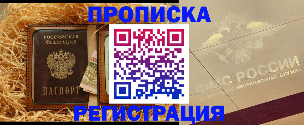 прописка ребенка в Георгиевске